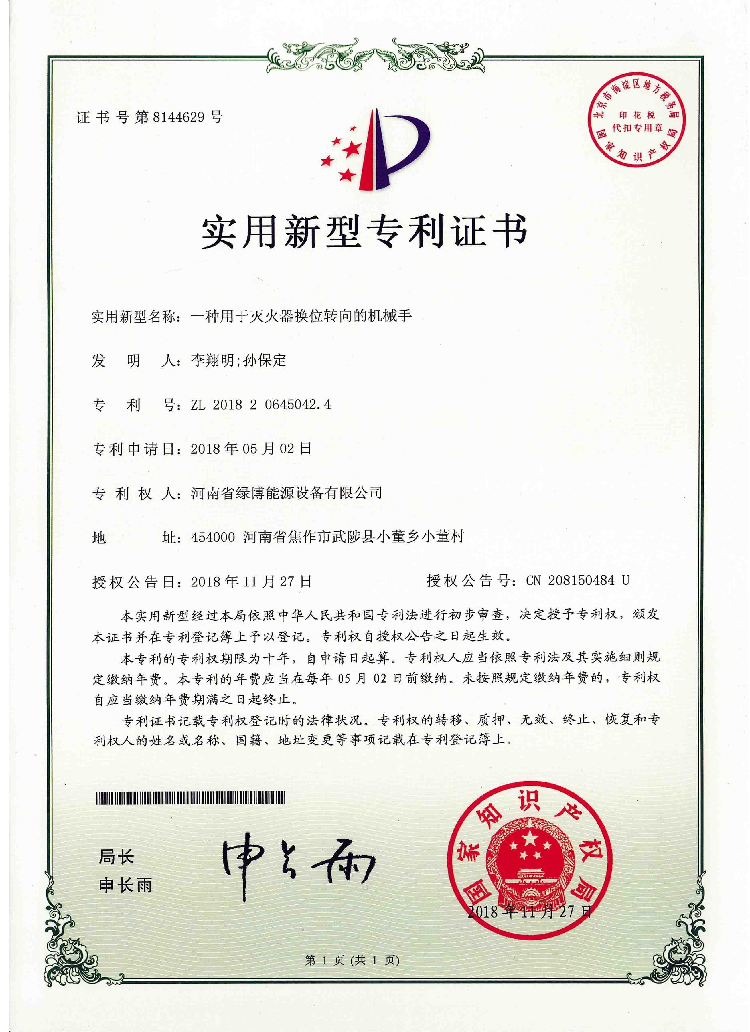 一种用于灭火器换位转向的机械手