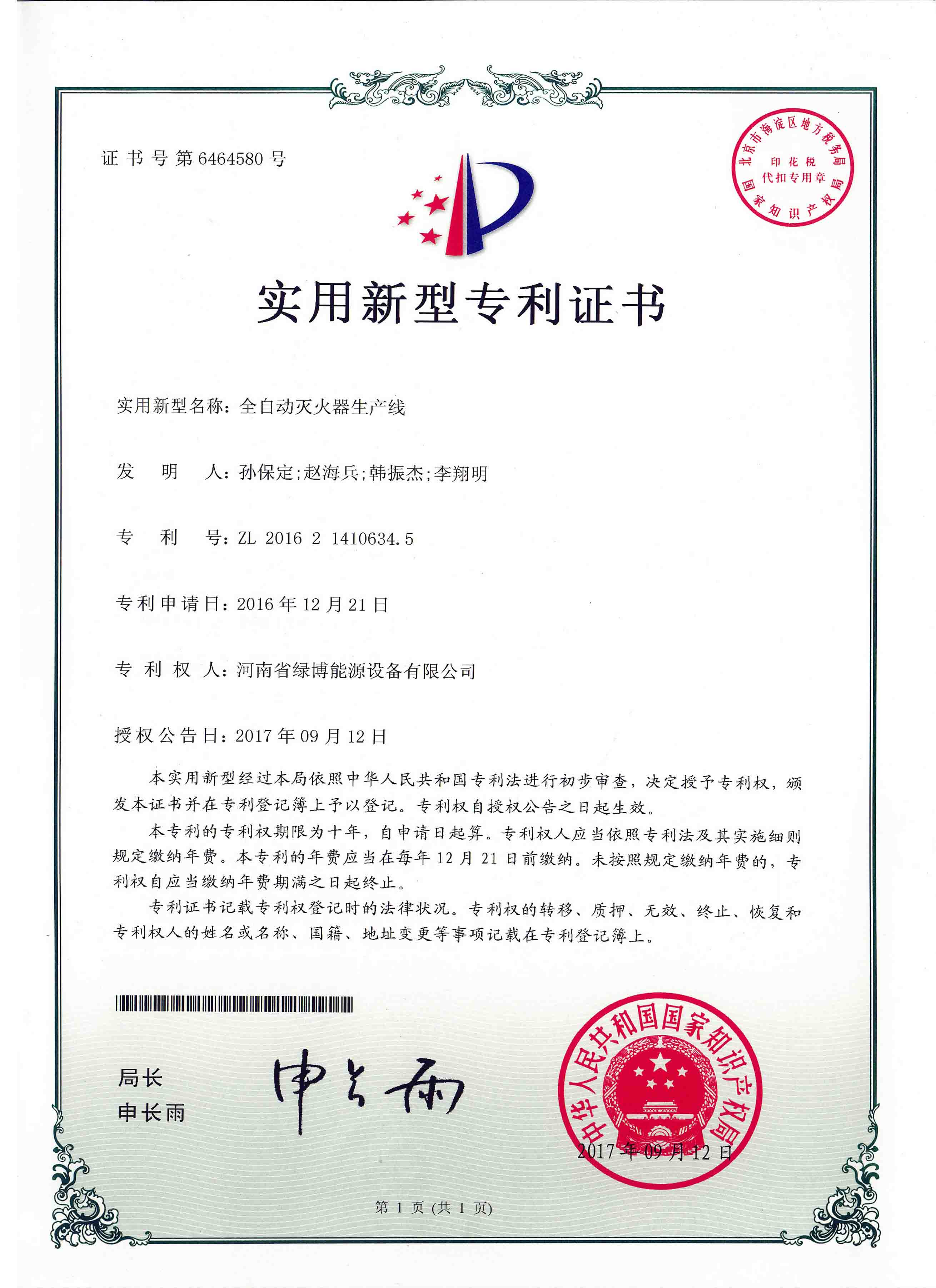 全自动灭火器生产线