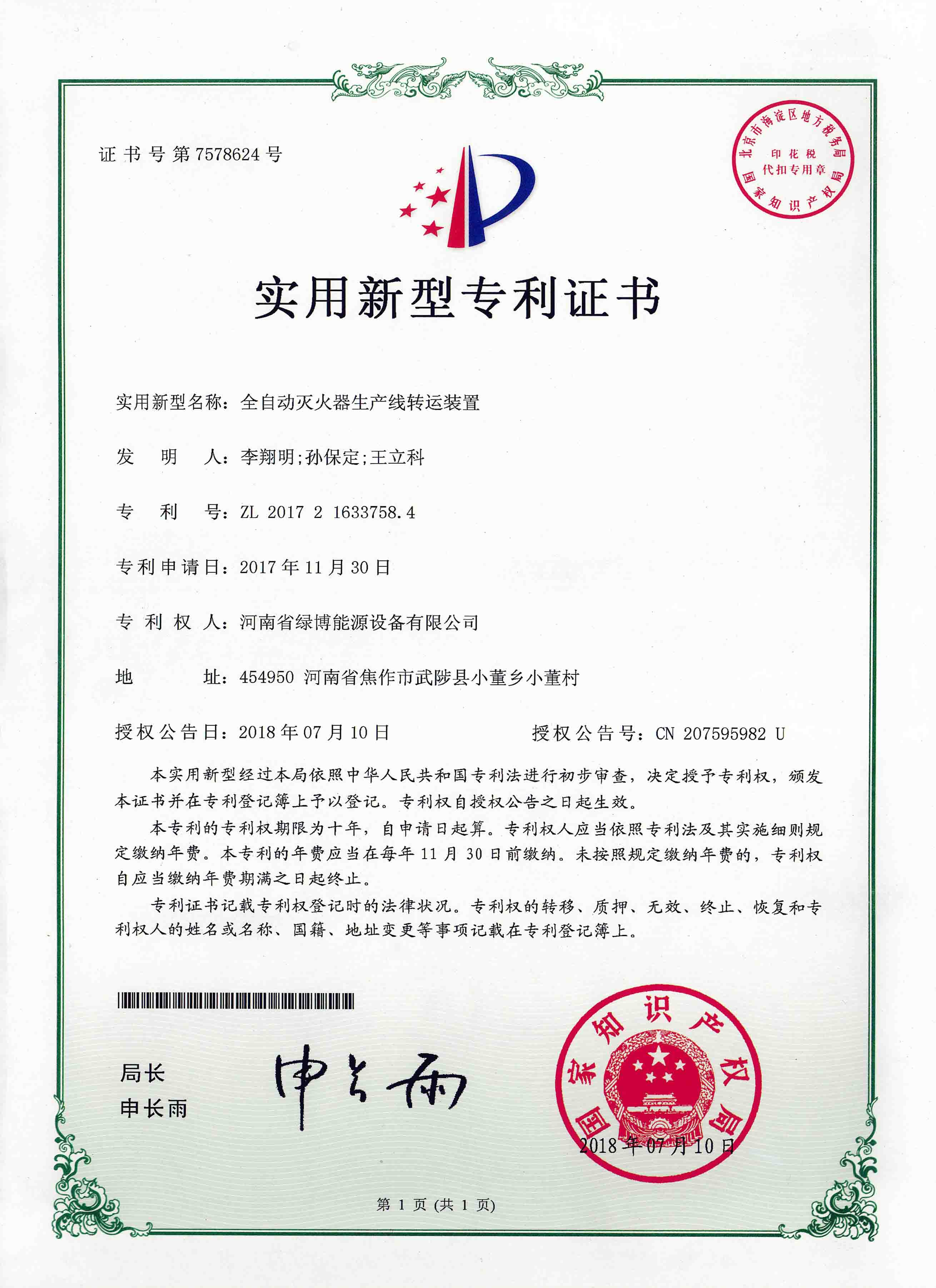 全自动灭火器生产线转运装置
