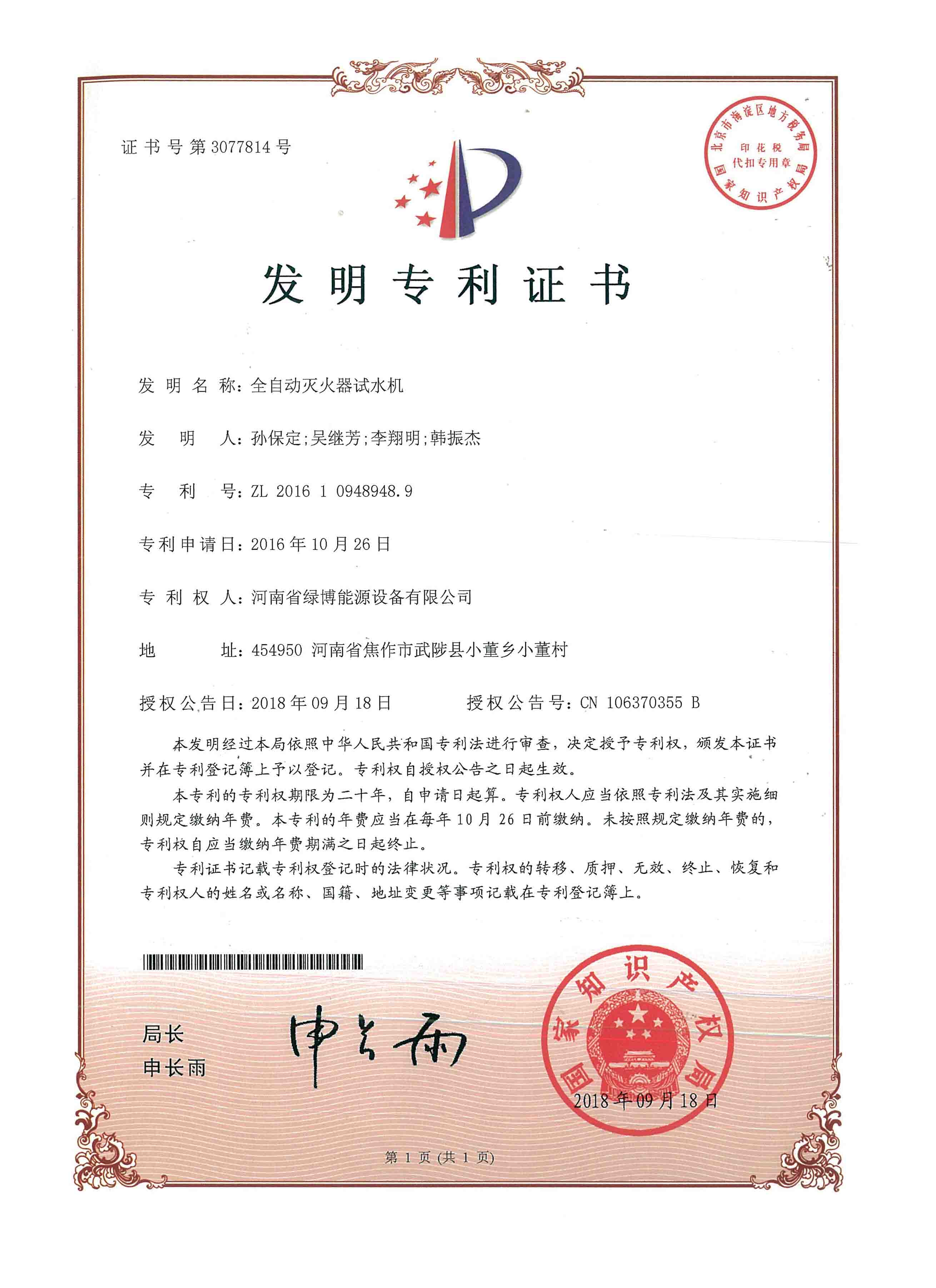 全自动灭火器试水机