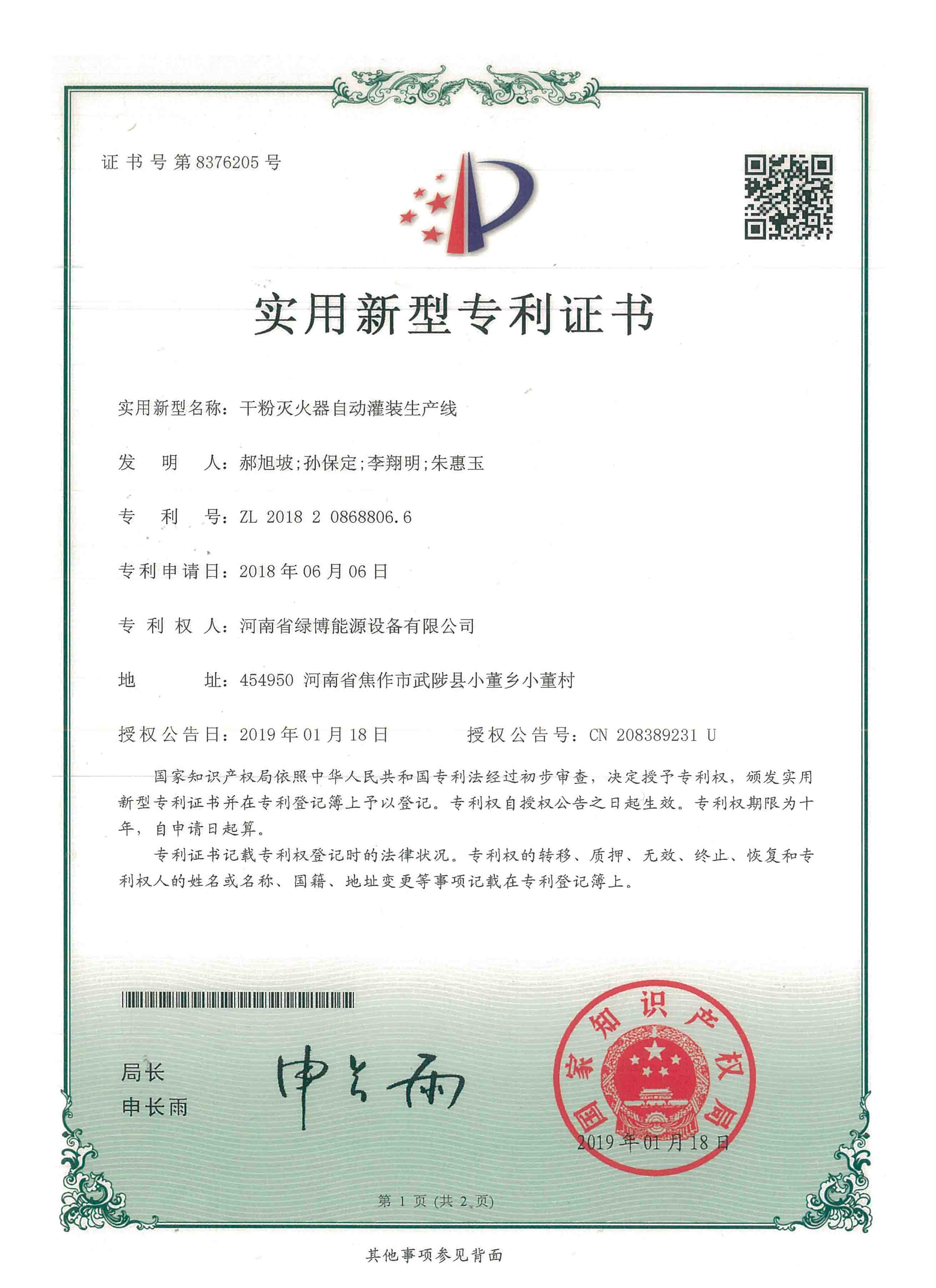 干粉灭火器自动灌装生产线