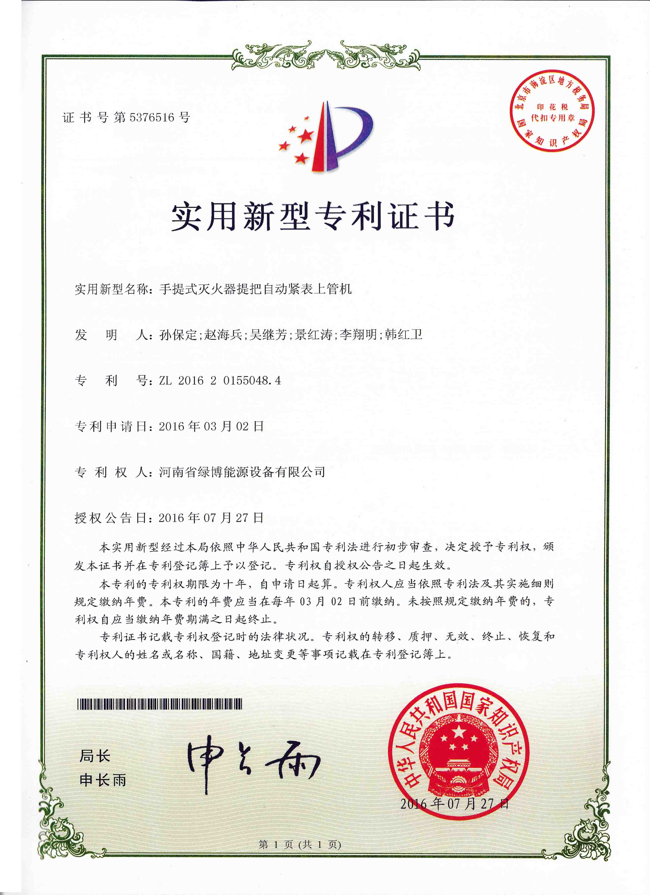 手提式灭火器提把自动紧表上管机