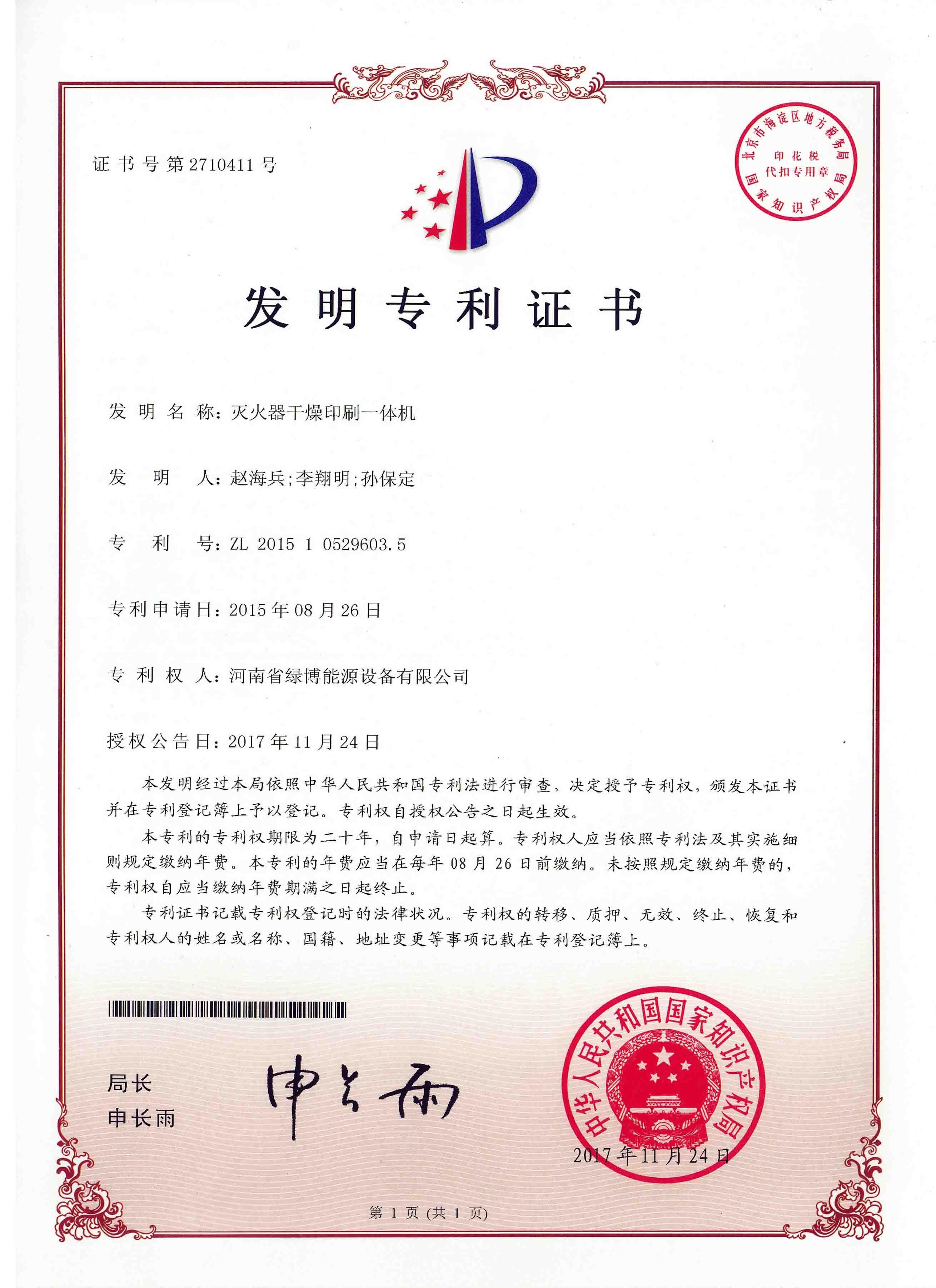 灭火器干燥印刷一体机