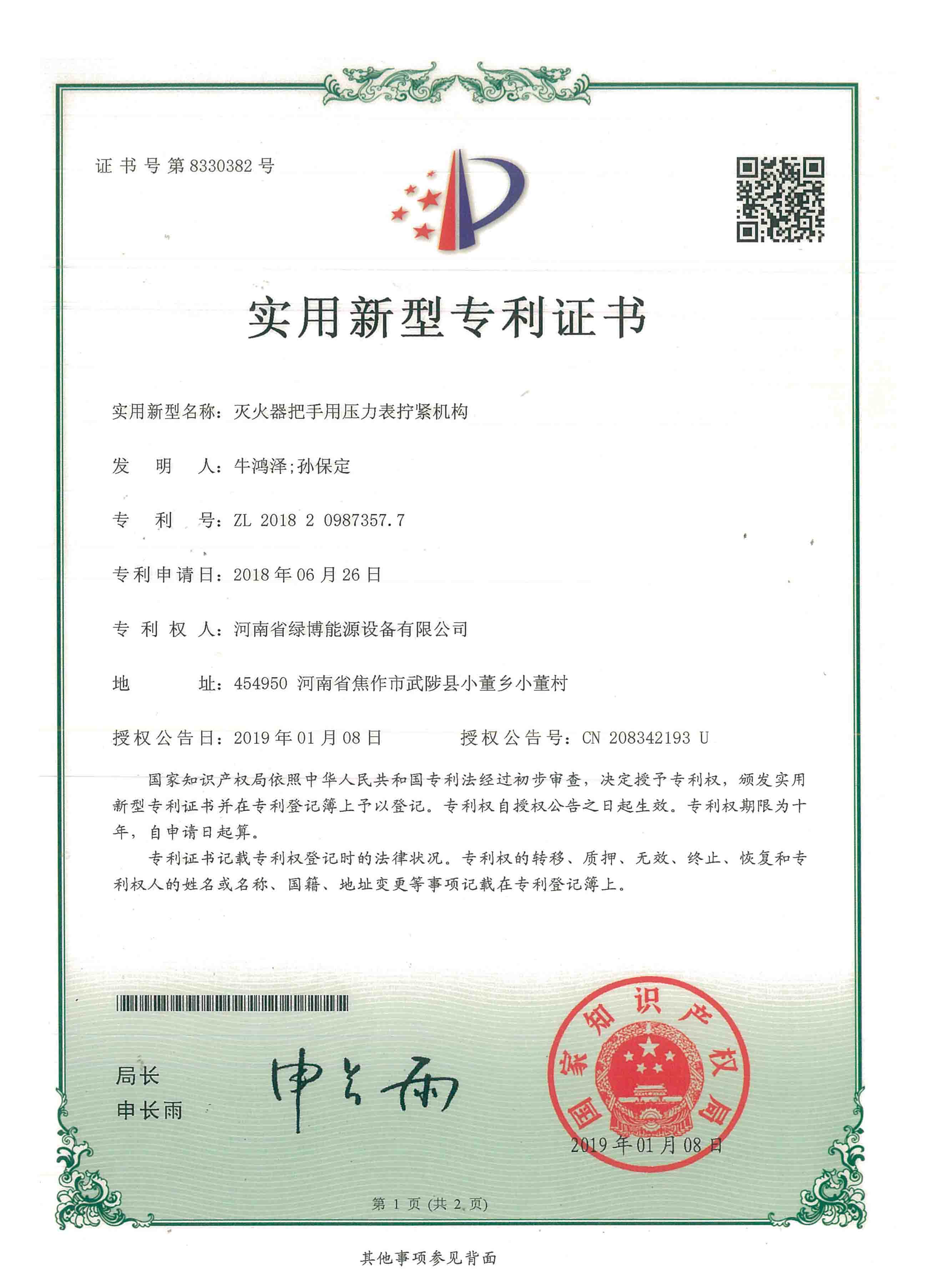 灭火器把手用压力表拧紧机构