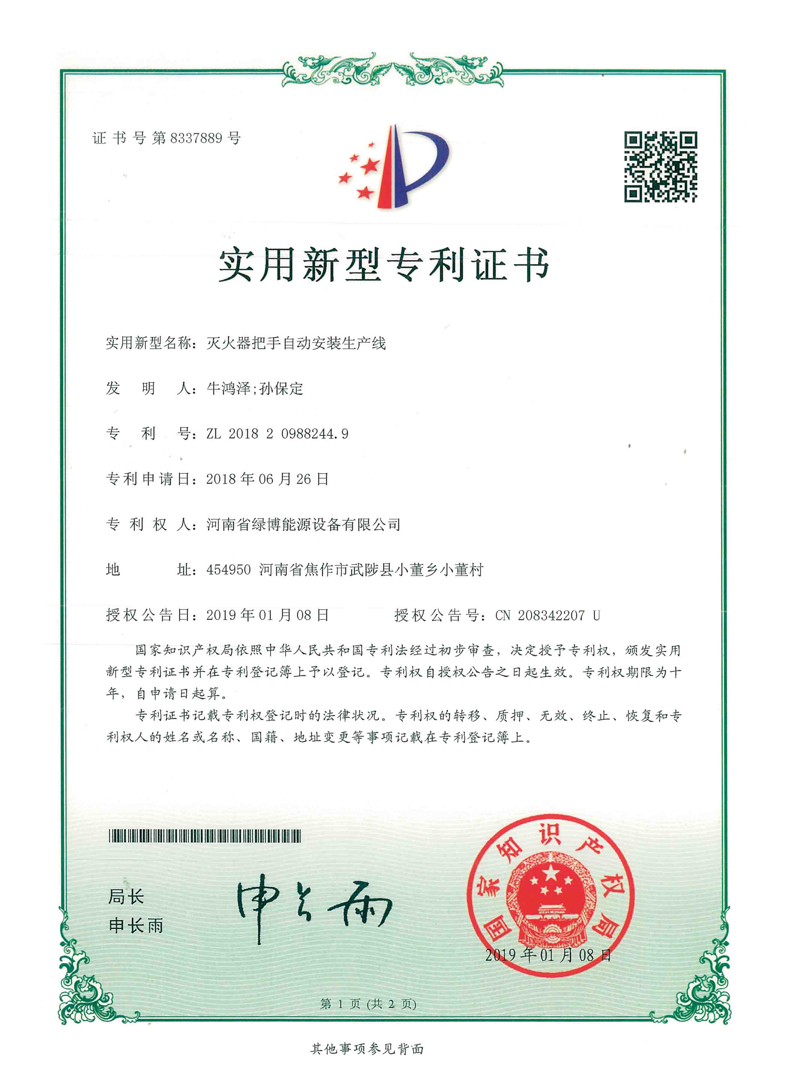 灭火器把手自动安装生产线