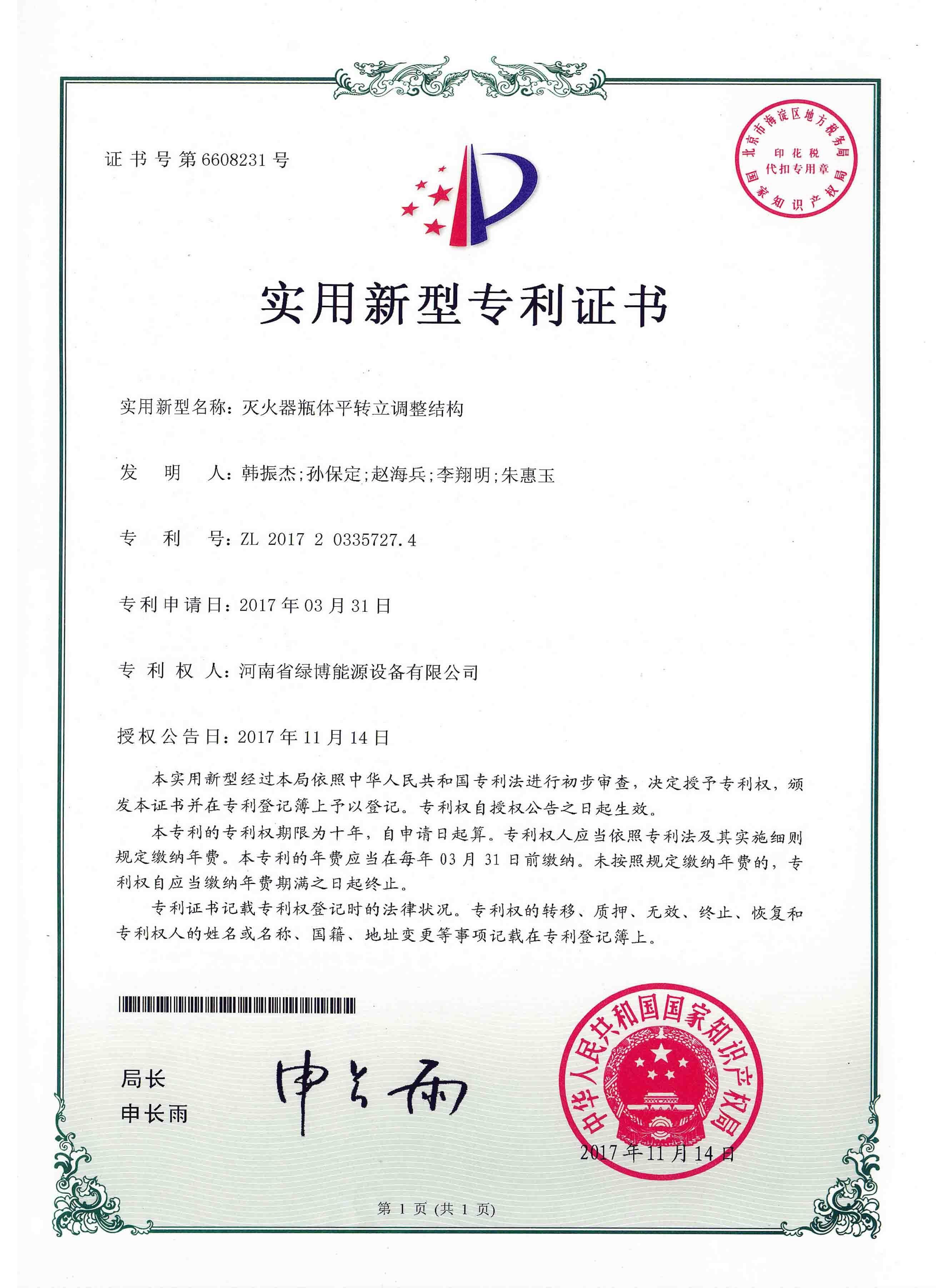 灭火器瓶体平转立调整结构