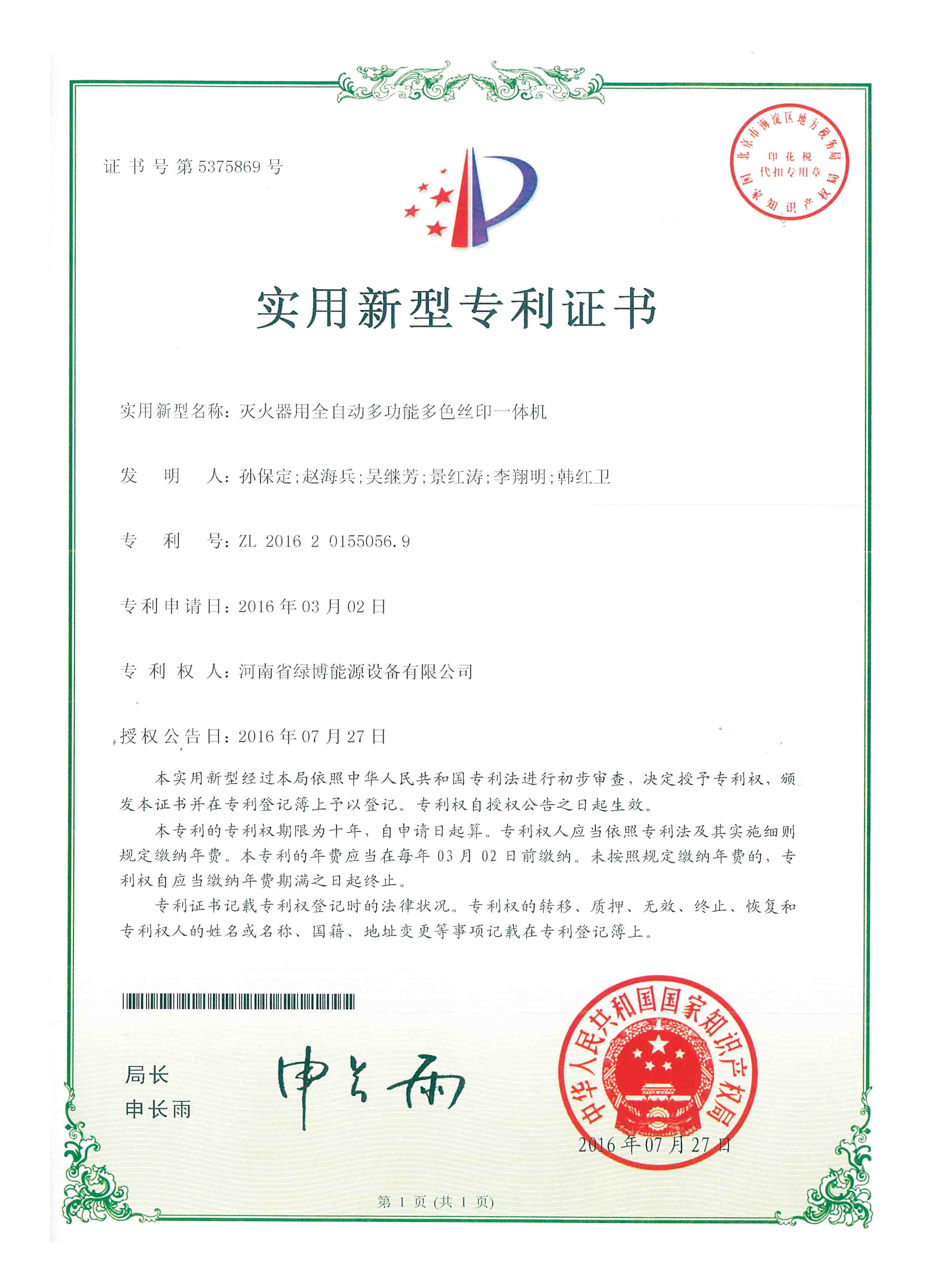 灭火器用全自动多功能多色丝印一体机
