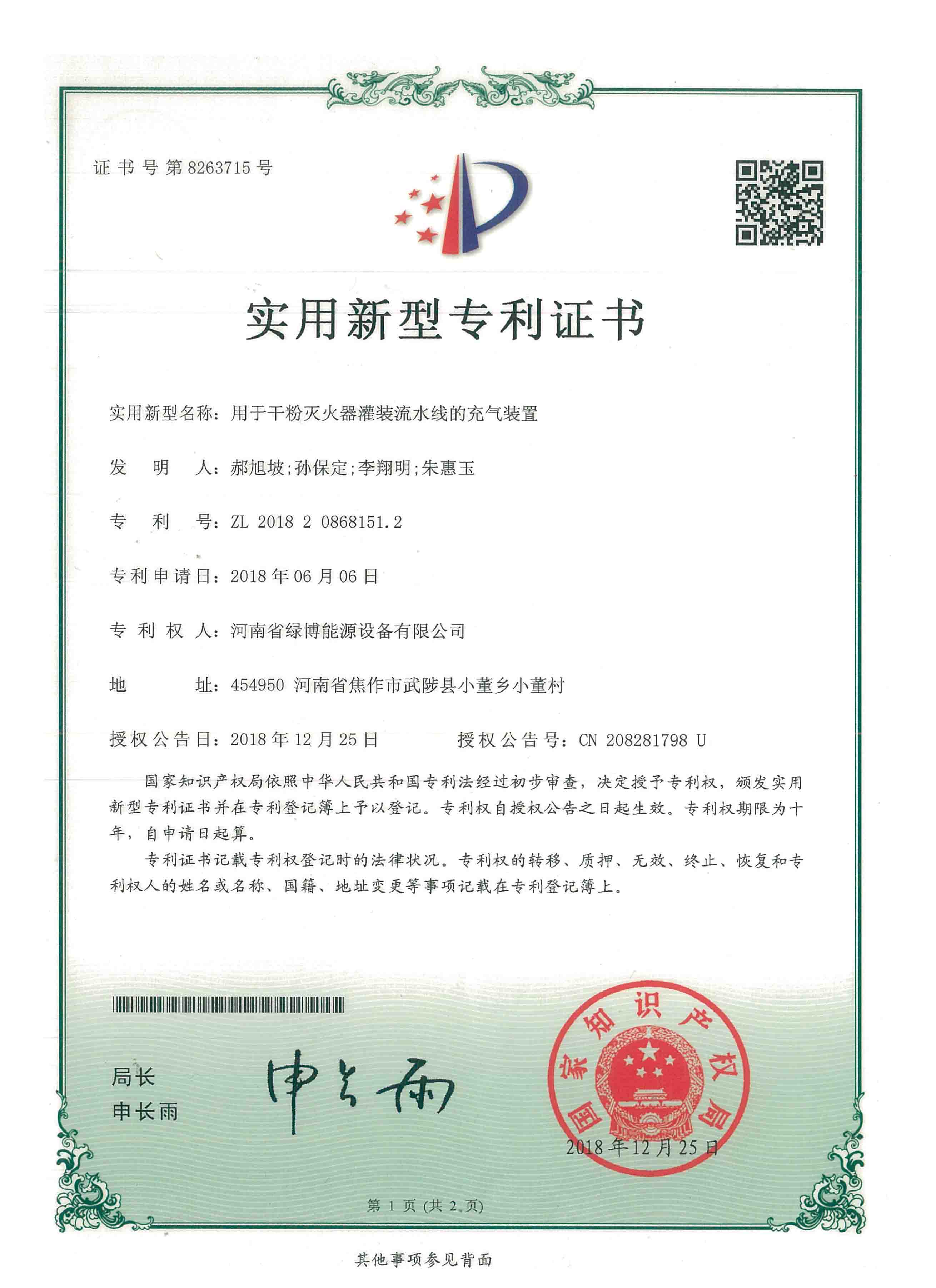 干粉灭火器灌装流水线的充气装置