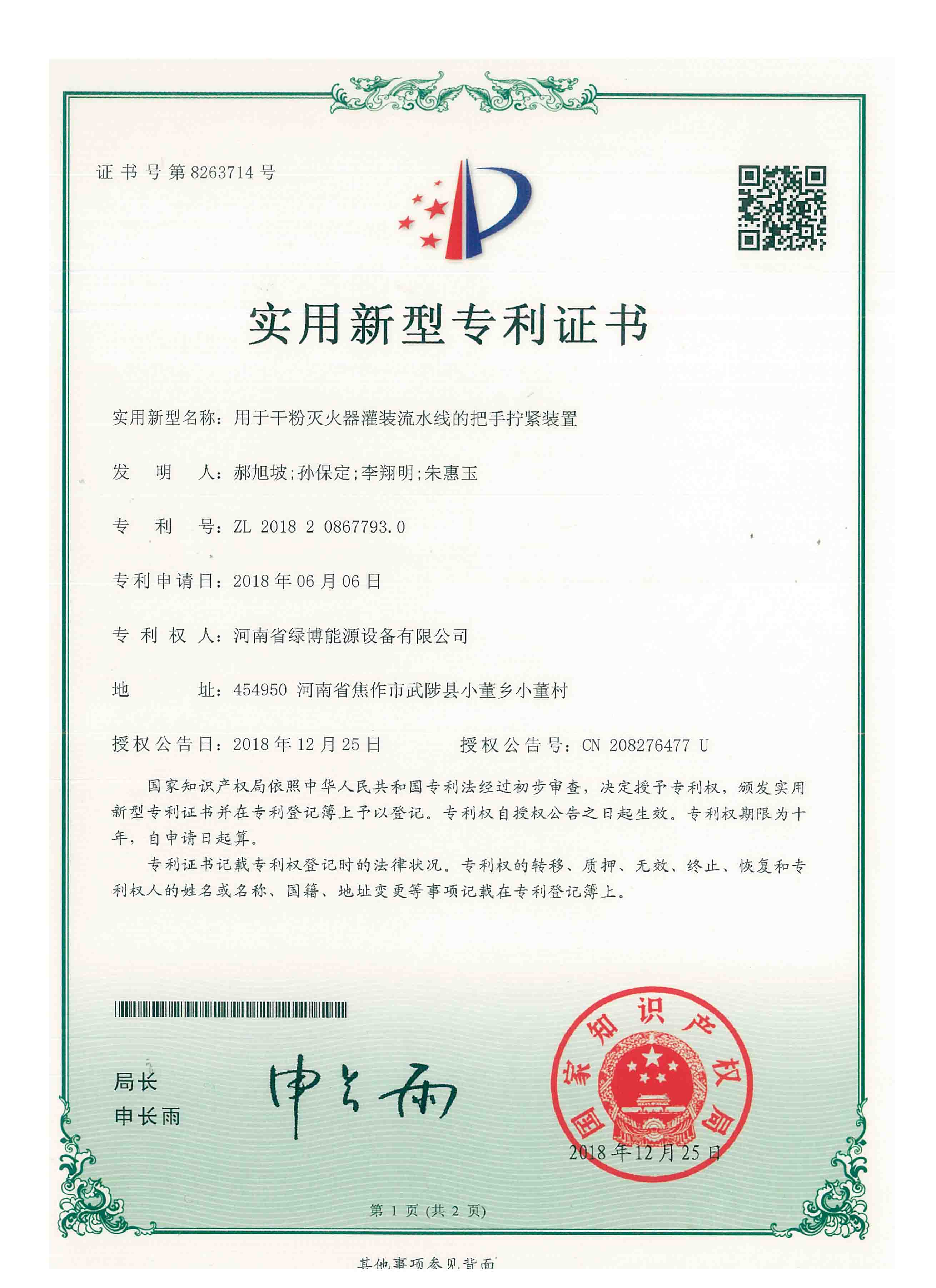 干粉灭火器灌装流水线的把手拧紧