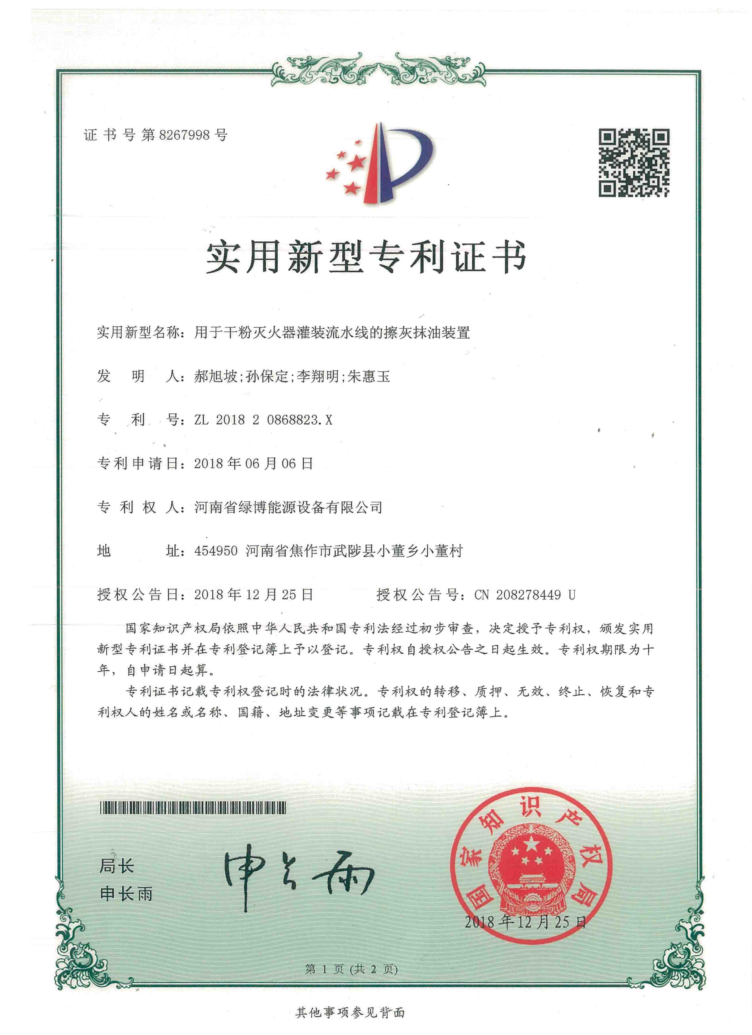 干粉灭火器灌装流水线的擦灰抹油装置