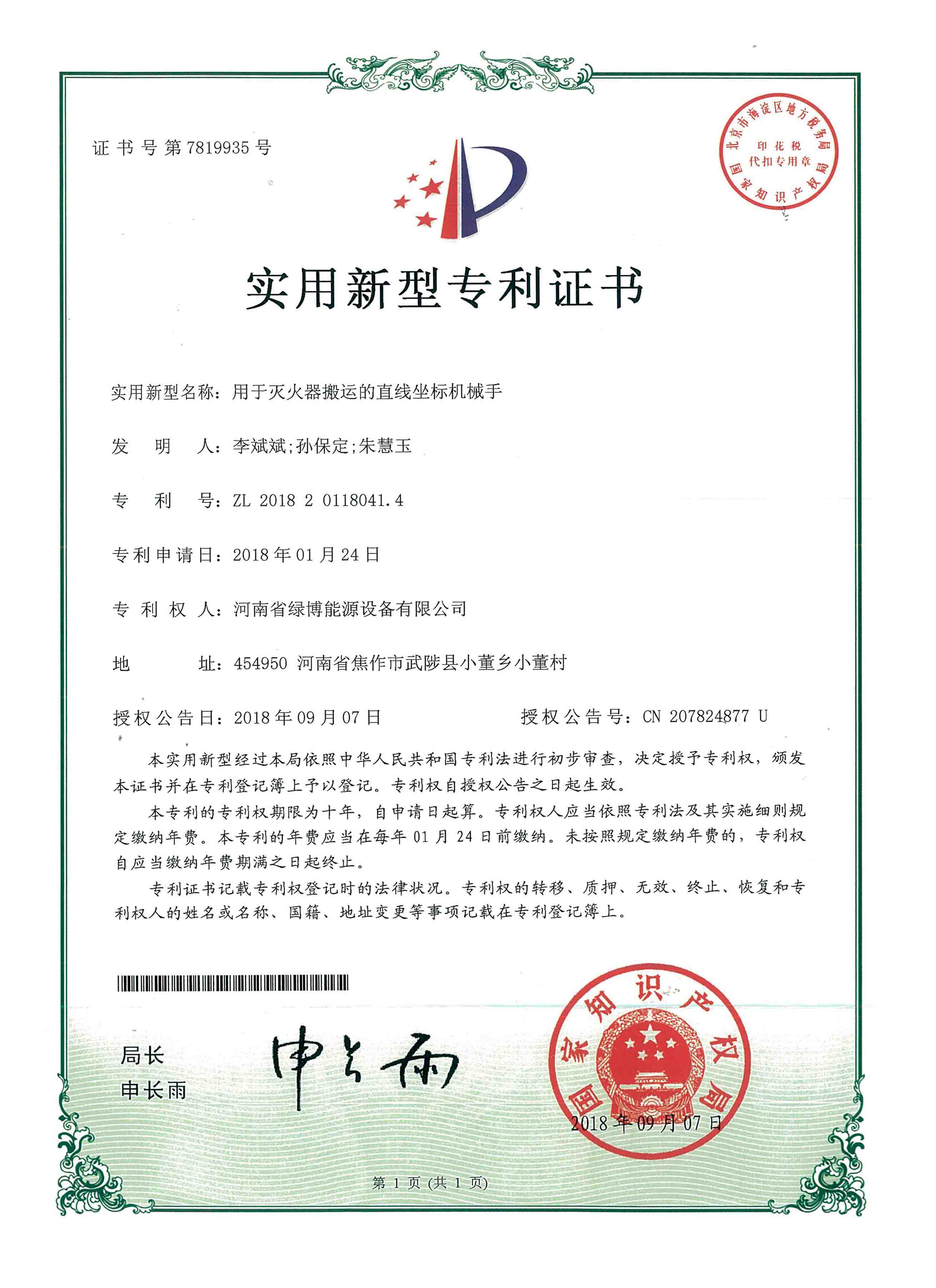 灭火器搬运的直线坐标机械手