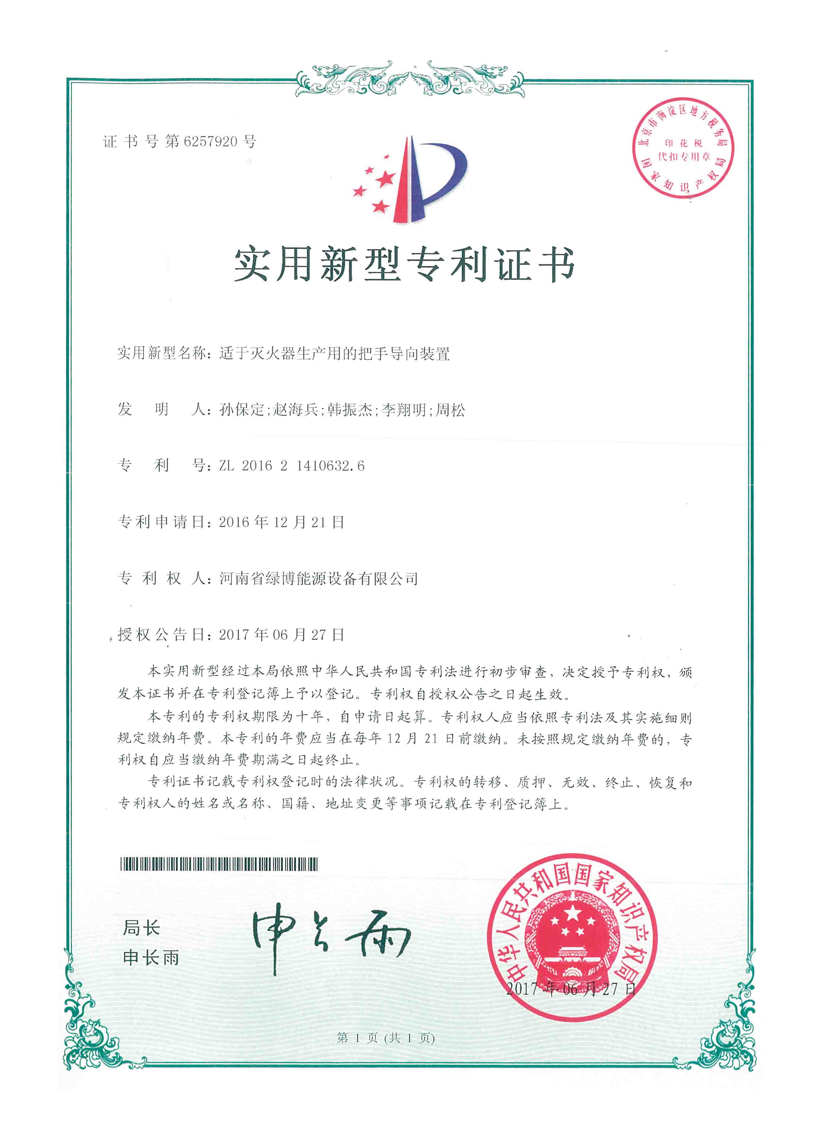 灭火器生产用的把手导向装置
