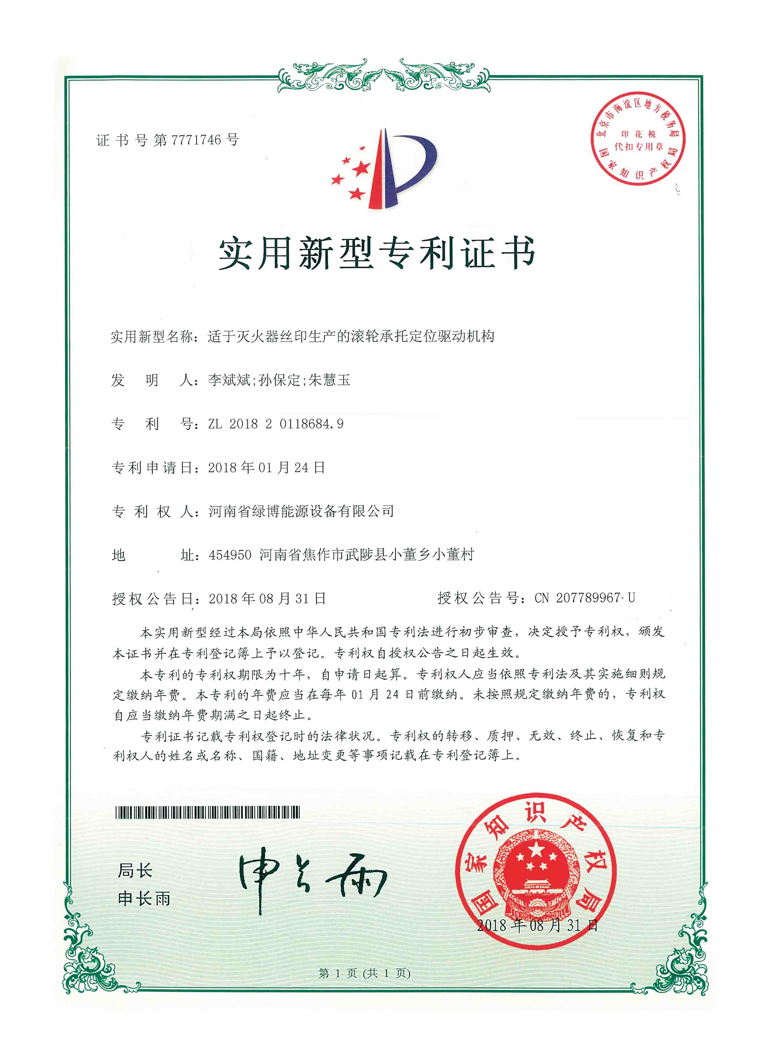 灭火器丝印滚轮乘托定位驱动